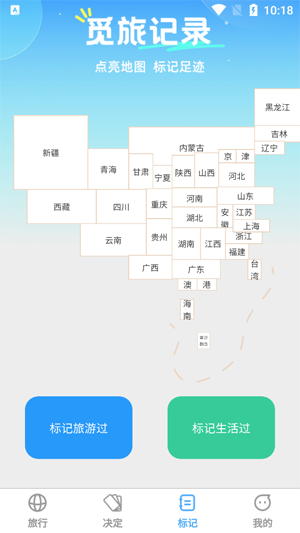 覓旅悅行app最新版