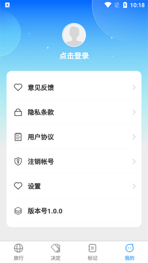 覓旅悅行app最新版