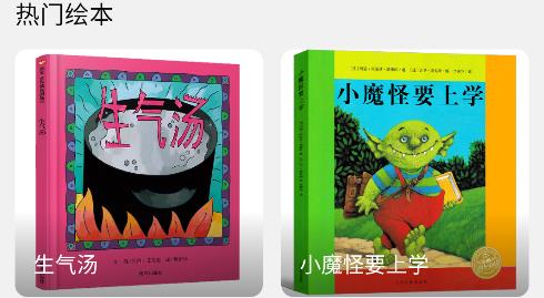 好奇繪本App安卓版