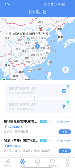 中歐班列長安號(hào)app官方版