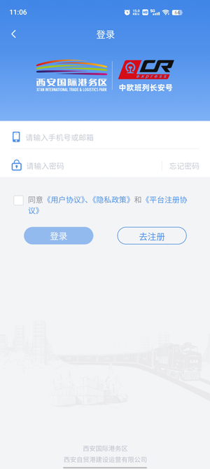 中歐班列長安號(hào)app官方版