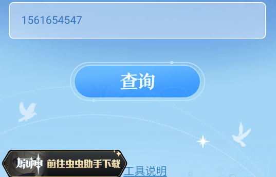 蟲蟲助手原神圣遺物評分查詢器手機版