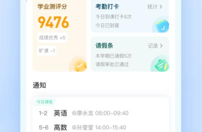 職教智慧云app官方版