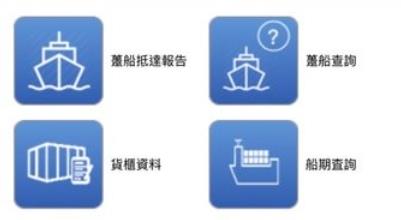 港口通躉船版app最新版(港口通 躉船版)