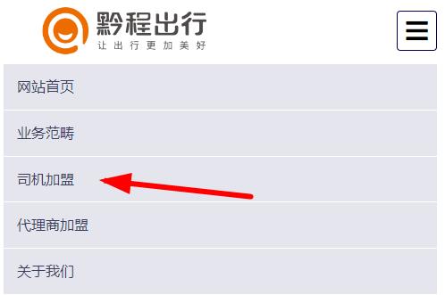 黔程出行司機(jī)端最新版