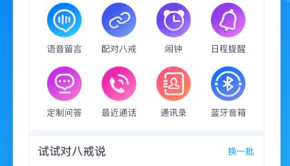 八戒機(jī)器人app最新版