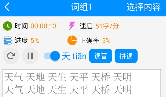 拼音打字練習軟件官方版