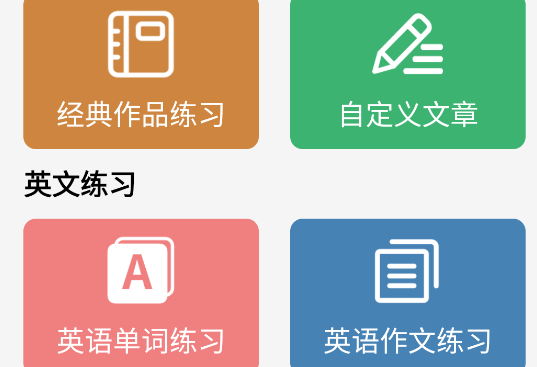 拼音打字練習軟件官方版