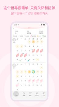 樂瓣月經(jīng)期助手 樂瓣月經(jīng)期助手