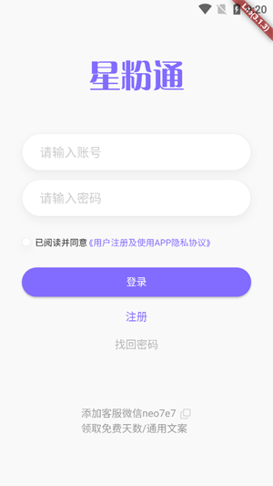 星粉通app最新版本