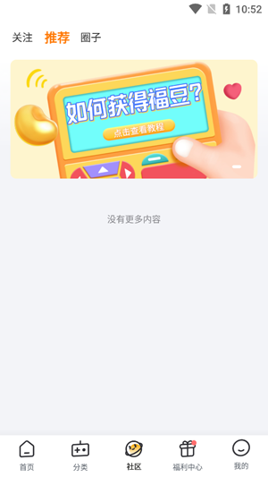 福利兔APP官方版