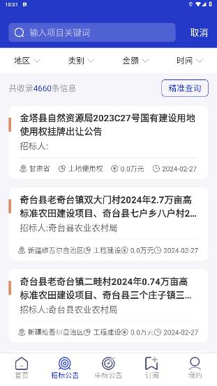 建筑招標(biāo)查詢(xún)APP最新版 建筑招標(biāo)查詢(xún)APP最新版