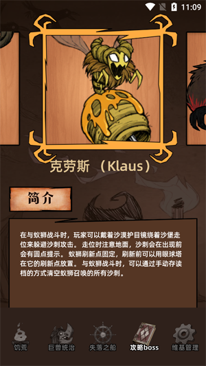 饑荒助手app官方版