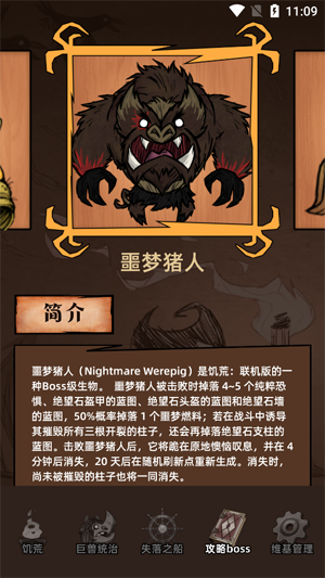 饑荒助手app官方版