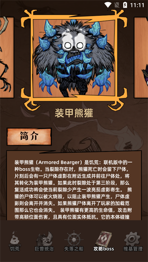 饑荒助手app官方版