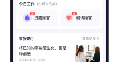 喜鵲喜報(bào)Pro官方版