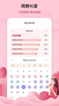大姨媽女王版app最新版