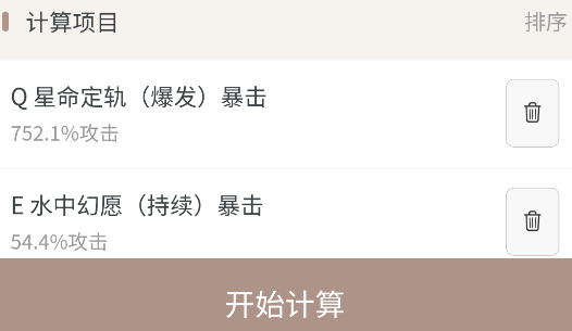 蟲(chóng)蟲(chóng)助手原神傷害計(jì)算器官方版 蟲(chóng)蟲(chóng)助手原神傷害計(jì)算器官方版