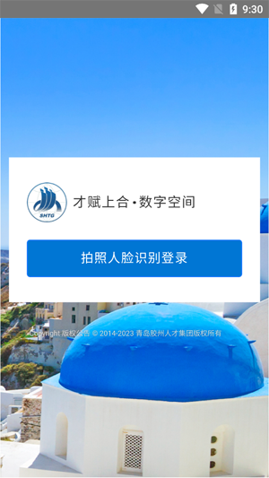 才賦上合app官方版