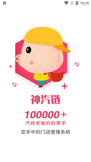 神汽鏈app官方版
