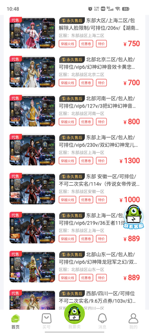 賬號(hào)怪APP最新版
