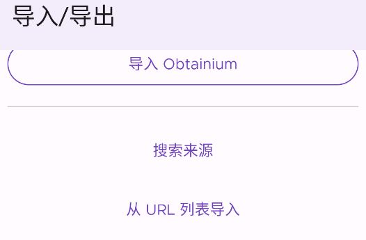 Obtainium官方版