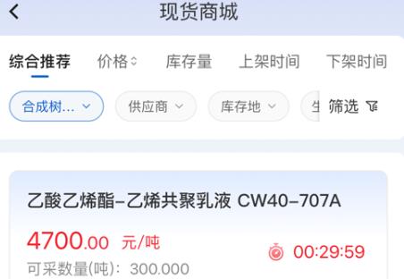 石化e貿(mào)app安卓版