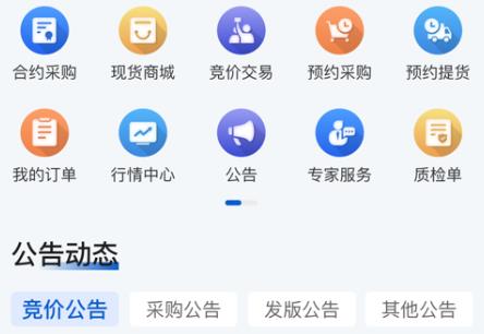石化e貿(mào)app安卓版