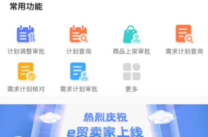 e貿(mào)賣家app最新版