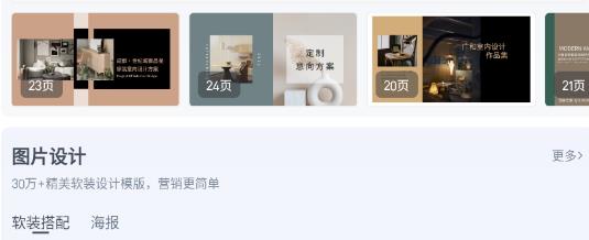 美間軟裝設(shè)計官方版 美間軟裝設(shè)計官方版