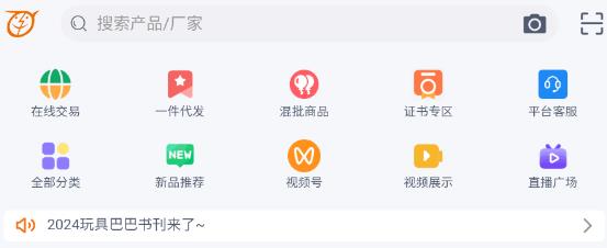 玩具巴巴app官方版