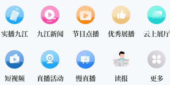 云上九江app最新版