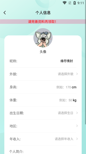 名媛app官方版