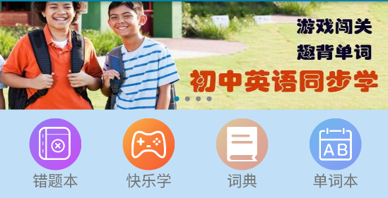 邁級(jí)劍橋少兒英語同步學(xué)App最新版