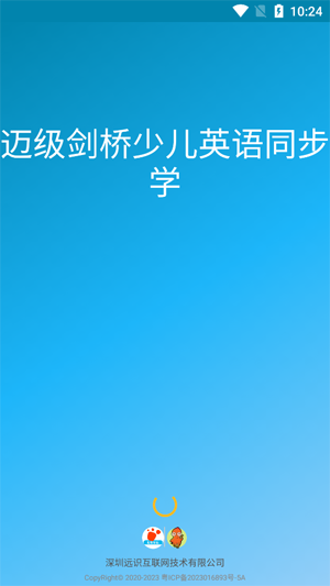 邁級(jí)劍橋少兒英語同步學(xué)App最新版
