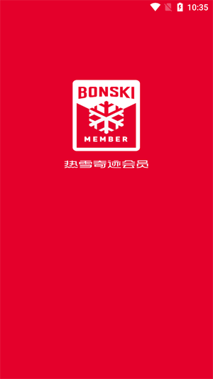 熱雪奇跡app最新版 熱雪奇跡app最新版