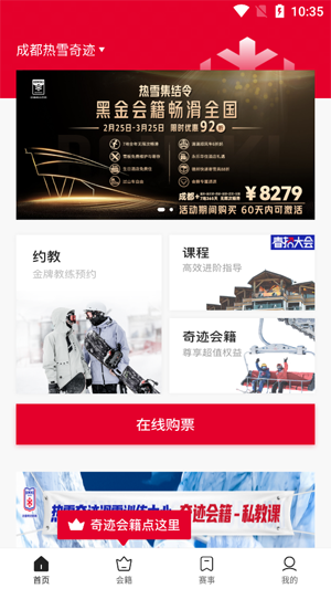 熱雪奇跡app最新版 熱雪奇跡app最新版