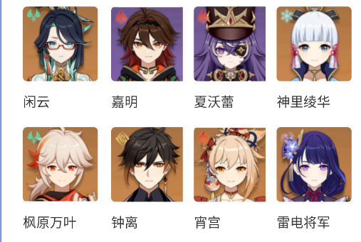 蟲蟲助手原神角色攻略大全軟件官方版