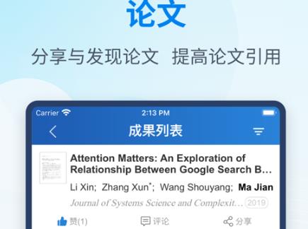 科研之友app官方版