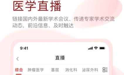 掌上醫(yī)訊官方版 掌上醫(yī)訊官方版