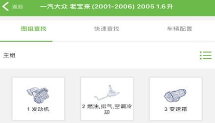 新馬配汽配軟件安卓版