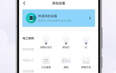 微聯(lián)云智能安卓版