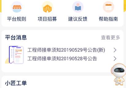 平云小匠工程師app最新版