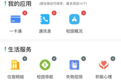 網(wǎng)上學院app官方版