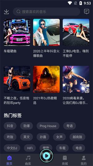 水晶DJ音樂下載軟件