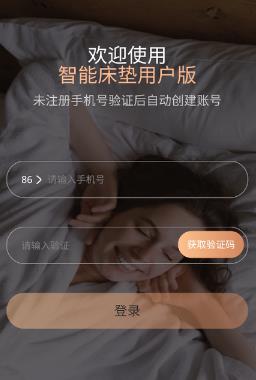 智能床墊用戶版app最新版