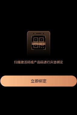 智能床墊用戶版app最新版