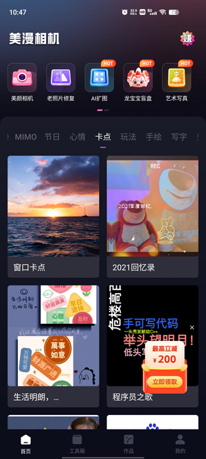 美漫相機官方版