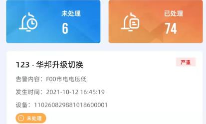 科士達(dá)光伏App官方版