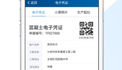 砼方云app官方版